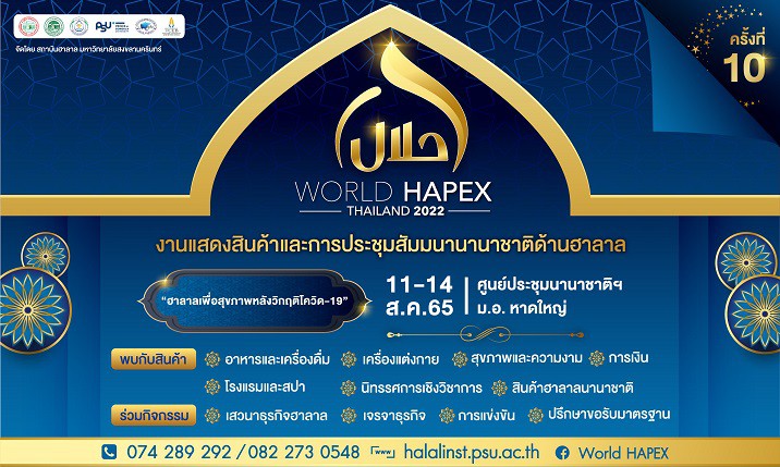 World Hapex Thailand 2022