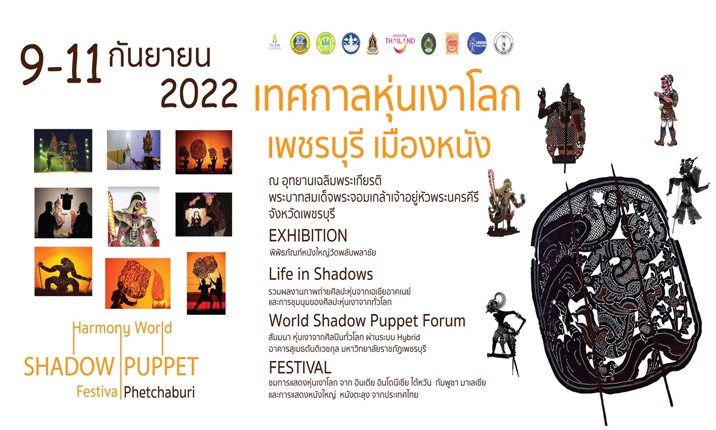 Harmony World Shadow Puppet Festival Phetchaburi