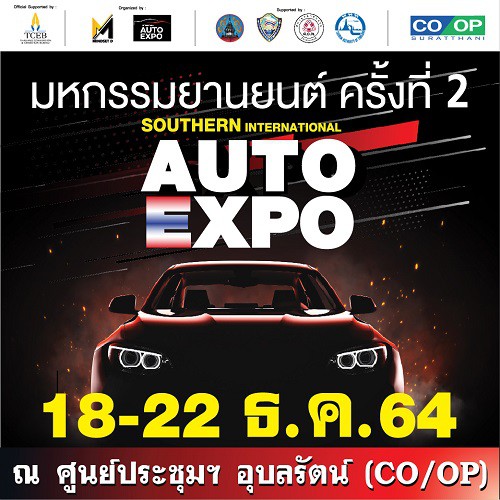 Southern International Auto Expo ครั้งที่ 2