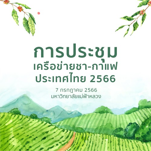 Thailand Tea and Coffee Network Meeting 2023