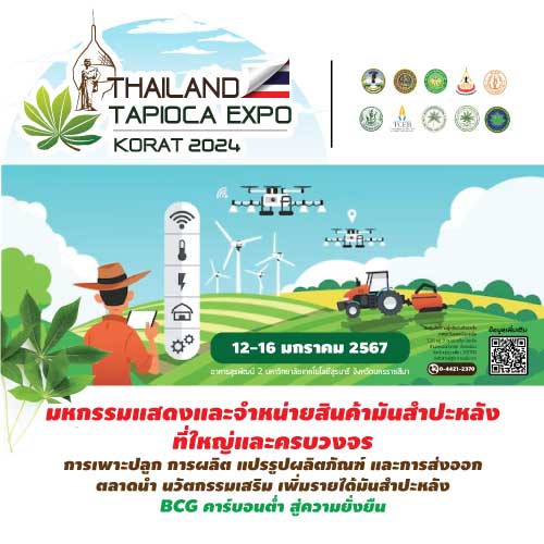 THAILAND TAPIOCA EXPO KORAT 2024