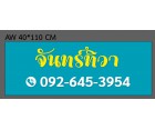 ร้านจันทร์ทิวา