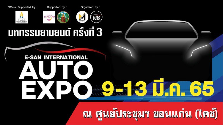 ESAN International Auto Expo ครั้งที่ 3