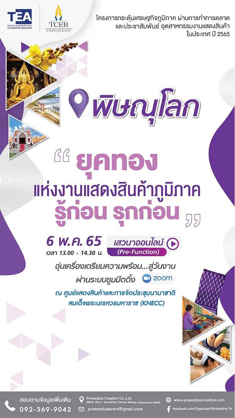 Pre- Funtion Phitsanulok, the golden age of regional events, know first, move first