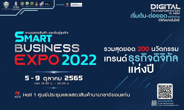 SMART BUSINESS EXPO 2022